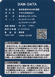 佐治川ダム　Ver.1.1