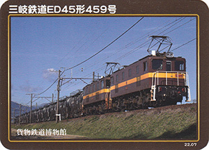 貨物鉄道博物館カード