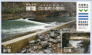 蝉堰（加美町小野田）