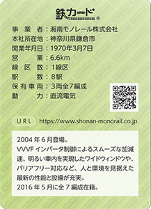 湘南モノレール　25.10