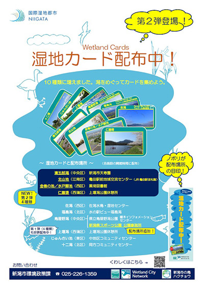 湿地カード　第二弾