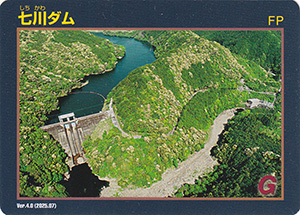 七川ダム Ver.4.0
