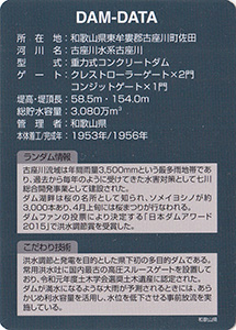 七川ダム Ver.4.0