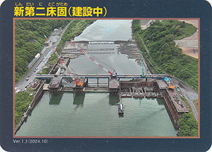 新第二床固（建設中）　Ver.1.3