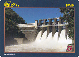 玉来ダム　11枚セット　ダムカード 玉来ダム 11枚セット ダムカード 玉来ダム 11枚セット ダムカード