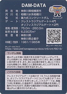 城山ダム　Ver.3.0