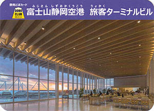 富士山静岡空港　旅客ターミナルビル　Ver.2