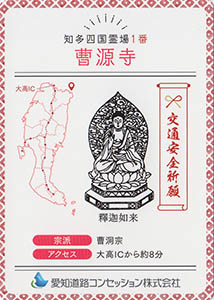 知多半島ＡＲＣ御朱印カード