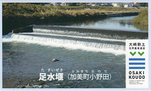 足水堰（加美町小野田）