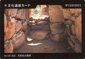 天狗前古墳群　Ver.1.00