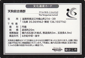 天狗前古墳群　Ver.1.00