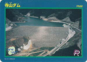 寺山ダム　Ver.1.0