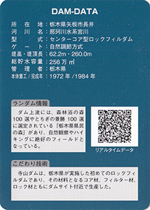 寺山ダム　Ver.1.0