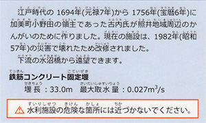 照井堰（加美町上野目）