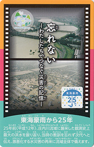 東海地震から２５年　流域治水カード