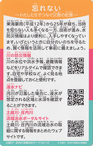 東海地震から２５年　流域治水カード