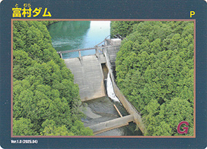富村ダム　Ver.1.0