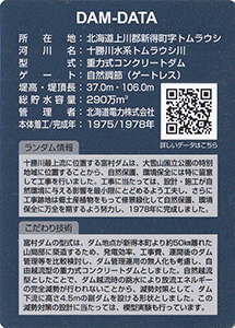 富村ダム　Ver.1.0