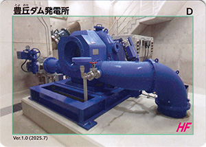 豊丘ダム発電所 Ver.1.0