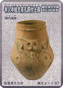 半人半蛙文有孔鍔付土器　縄文カード07