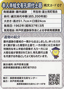 半人半蛙文有孔鍔付土器　縄文カード07