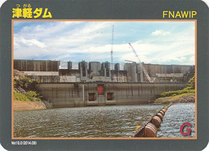 津軽ダム　Ver.12.0