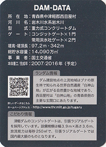 津軽ダム　Ver.12.0