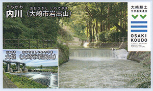 内川（大崎市岩出山）