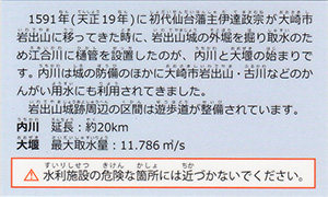 内川（大崎市岩出山）