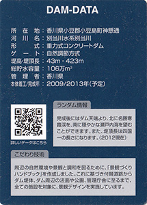 内海ダム　Ver.1.0