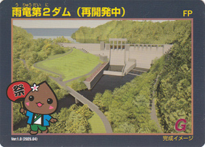 雨竜第２ダム（再開発中）　ほろみん祭りバージョン