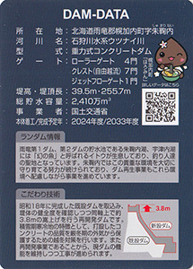 雨竜第２ダム（再開発中）　ほろみん祭りバージョン