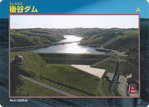 後谷ダム　Ver.2.1