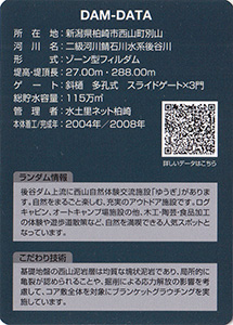 後谷ダム　Ver.2.1