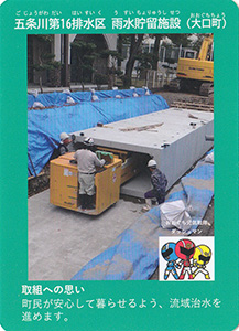 五条川第１６排水区雨水貯留施設　流域治水カード