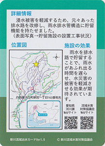 五条川第１６排水区雨水貯留施設　流域治水カード