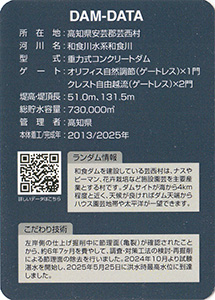 和食ダム(洪水時最高水位到達) Ver.5.0