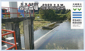 谷地森堰（加美町谷地森）