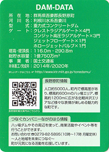 八ッ場ダム　堤体内見学記念カード　Ver.5