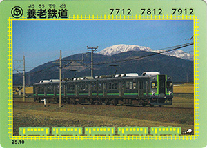 養老鉄道 25.10