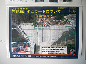 吉野瀬川ダム（堤体打設完了）　Ver.4.0