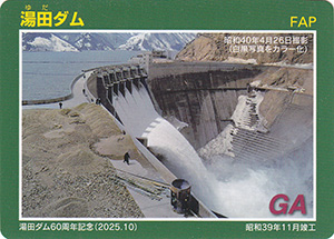 ダムカード（60周年記念）秋田県/湯田 ダムカード（60周年記念）秋田県/湯田 - メルカリ