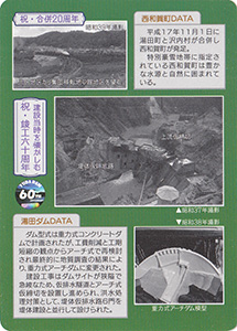 湯田ダム　６０周年記念カード