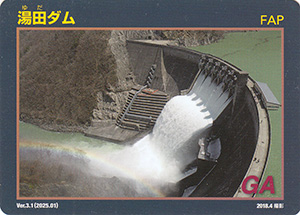湯田ダム　Ver.3.1
