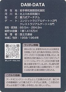 湯田ダム　Ver.3.1