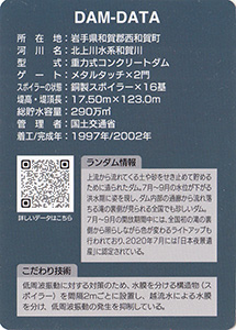 湯田貯砂ダム（錦秋湖大滝）　Ver.3.0