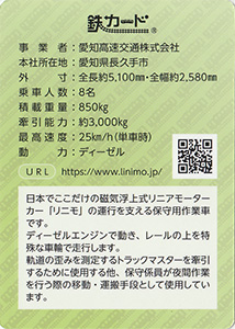 愛知高速鉄道 25.10