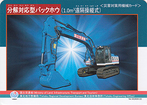 分解対応型バックホウ（1.0m3遠隔操縦式）　Ver.02