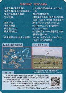 分解対応型バックホウ（1.0m3遠隔操縦式）　Ver.02