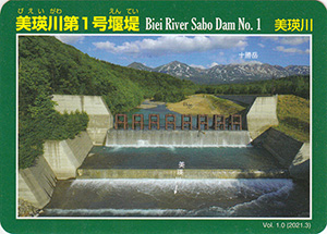 美瑛川第１号堰堤　Ver.1.0